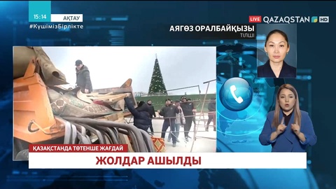 Ақтау қаласында алаңға жиналған тұрғындар толықтай тарады