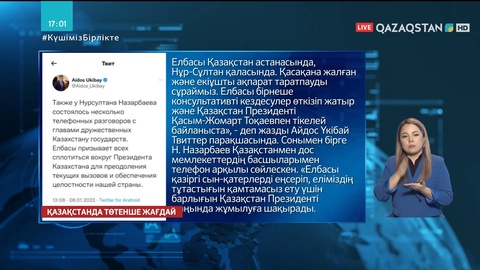 Елбасы: Сындарлы сәтте Президенттің жанына жұмылайық