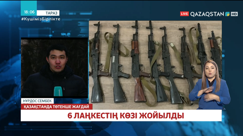 Жамбыл облысында террорлық шабуыл жасаған 6 қылмыскердің көзі жойылды