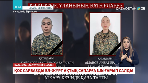 Қайтыс болған сарбаздың әкесі: Ұлым елі үшін құрбан болды, көңіліме сол медеу