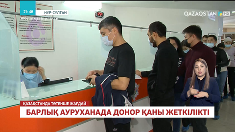 Еліміздің барлық ауруханасында донор қаны жеткілікті