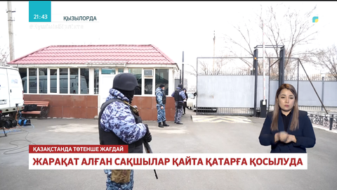 Қызылордада жарақат алған сақшылар қайта қатарға қосылуда