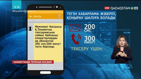 «Qazaqstan.tv» сайты мен мобильді қосымшасы интернетсіз жұмыс істейді