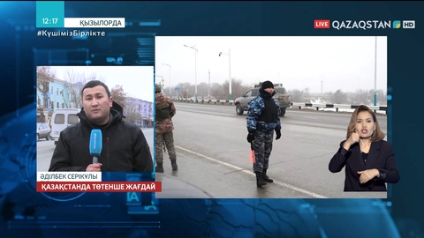 Қызылордада жағдай тұрақталды