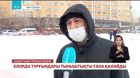 Елорда тұрғындары тыныштықты ғана қалайды