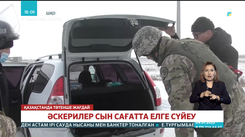 Елде ахуал тұрақтанып, тұрғындар қалыпты өмірге қайта оралып жатыр