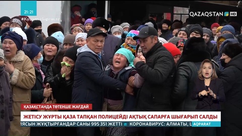 Жетісу жұрты қаза тапқан полицейді ақтық сапарға шығарып салды