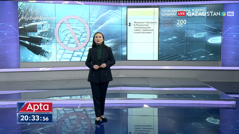 Кейбір ақпараттық сайттар мен банк қосымшалары интернетсіз жұмыс істеп тұр