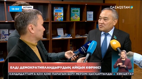 Президенттің бір мерзімге сайлануы Қазақстанды жаңа деңгейге көтереді – Дархан Мыңбай