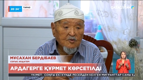 Жамбыл өңірінде ардагерге құрмет көрсетілді