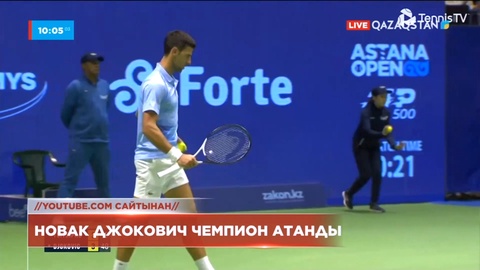 Сербиялық Новак Джокович Astana Open ATP 500 турнирінің чемпионы атанды