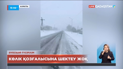 Алматы облысында алғашқы қар жауды