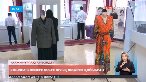 Елордада «Алжир - ұрпақтар есінде» жылжымалы көрмесі басталды