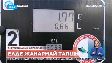 Францияда жанармай тапшылығы күшейіп келеді