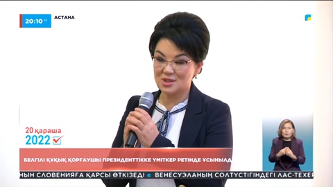 Президенттікке үміткер ретінде тағы бір кандидат ұсынылды