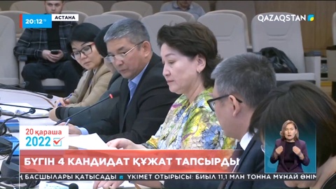 Бүгін сағат 18:00-де Президенттікке кандидаттарды ұсыну аяқталды