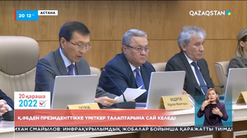 Президент сайлауы: Қарақат Әбден кандидатқа қойылатын талапқа сай