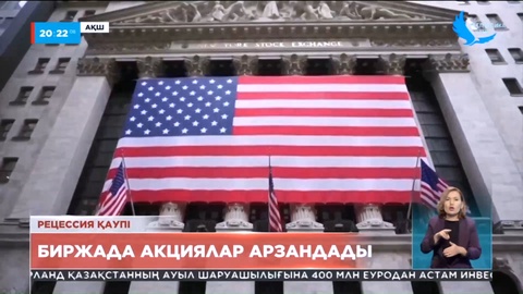 Нью-Йорк биржасында акциялар 4 күннен бері арзандап жатыр