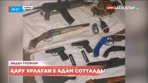 Таразда қаңтар оқиғасы кезінде қару ұрлаған 5 адамға сот үкімі шықты