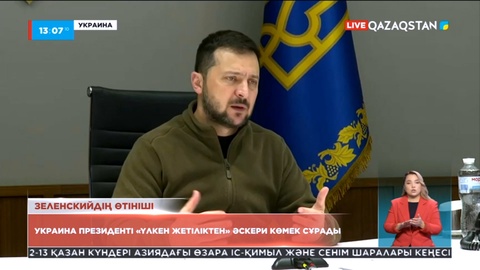 Владимир Зеленский «Үлкен жетілік» елдерінен әуедегі қорғаныс жүйесін сұрады