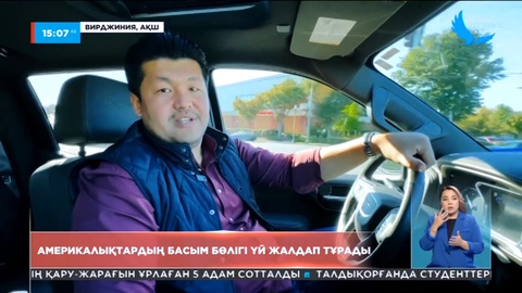 Американың нарығын бағындырып жатқан қазақ бизнесмендері аз емес