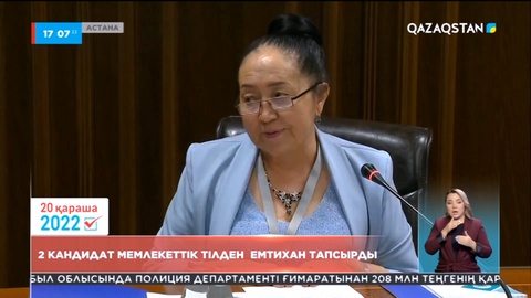 Президент сайлауы: Екі кандидат мемлекеттік тілден емтихан тапсырды