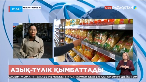 Ұлыбританияда азық-түлік өнімдерінің бағасы шарықтап, рекордтық көрсеткішке жетті