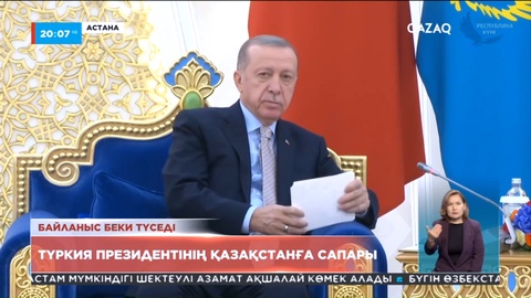 Түркия президентін Ақорда жоғары деңгейде күтіп алды