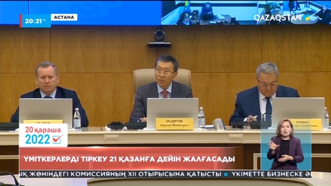 Президент сайлауы: Үміткерлерді тіркеу 21 қазанға дейін жалғасады