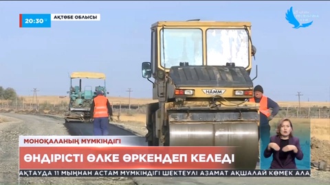 Хромтау моноқала мәртебесіне ие болған облыстағы жалғыз қала