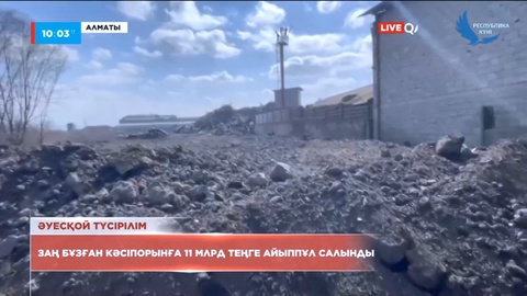 Алматыда экологияны ластаған кәсіпорынға 11,4 млрд теңге айыппұл салынды