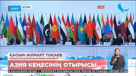 ХХІ ғасыр Азияның ғасыры болады деген болжам бүгінде шындыққа айналды – Тоқаев