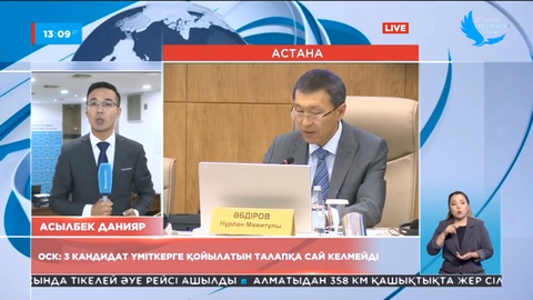 Орталық сайлау комиссиясы 3 кандидатты тіркеуден бас тартты