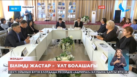 Павлодардағы ұстаздар Жолдау жүктеген міндеттерді талқылады