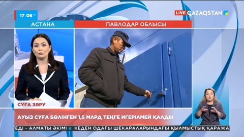 Павлодар облысында ауыз суға бөлінген 1,5 млрд теңге игерілмей қалған