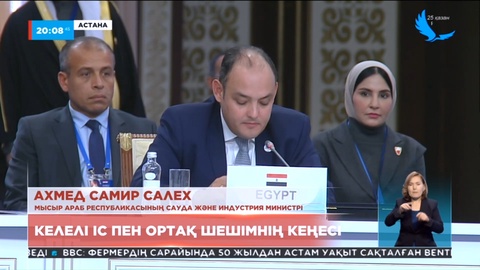 Азия кеңесінің VI саммиті ұтымды шешімдер алаңына айналды