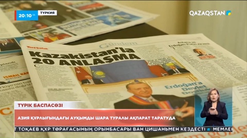 Ердоғанның Қазақстанға сапары түрік медиасының басты беттерінде