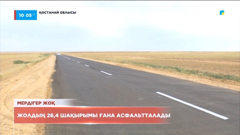 Биыл Қостанайдағы Ахмет ауылында 26,4 шақырым жол асфальтталады