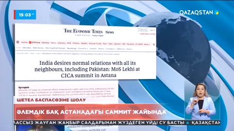 Шетел баспасөзіне шолу: Әлемдік БАҚ Астанадағы саммит жайында