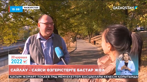 Сарапшы пікірі: Сайлау - саяси өзгерістерге бастар жол