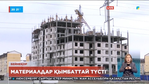 Құрылыс материалдарының бағасы шарықтап барады