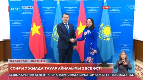 Қазақстан Вьетнаммен өзара іс-қимылды арттыруға дайын