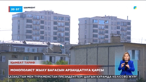 Шымкенттегі «Куат-жылу-орталық-3» мекемесі жылу бағасын арзандатуға қарсы