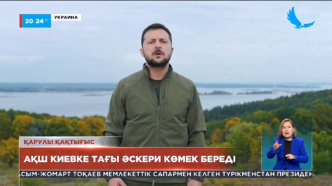 АҚШ Украинаға тағы әскери көмек береді