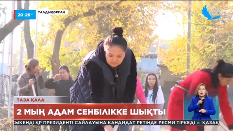 Талдықорғанда 2 мың адам сенбілікке шықты