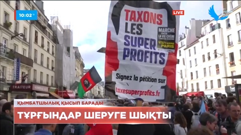 Франция мен Италия тұрғындары қымбатшылыққа байланысты шеруге шықты