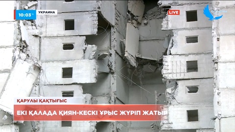 Донбастағы екі қалада қиян-кескі ұрыс жүріп жатыр