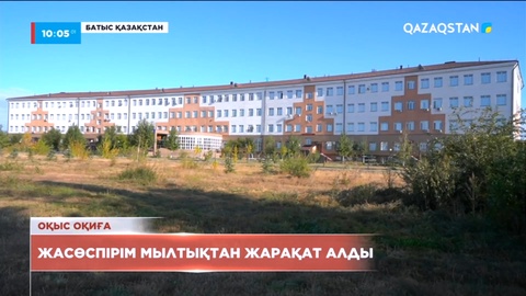 Батыс Қазақстанда 15 жастағы жеткіншек аңшы мылтығынан жарақат алды