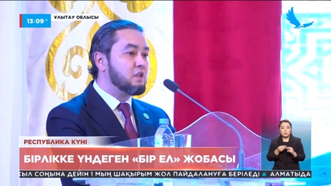 Республика күніне орай «Бір ел» жастары атты шара өтті