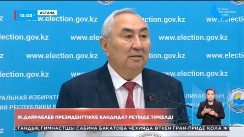 Президенттікке үміткер тағы бір кандидат тіркелді